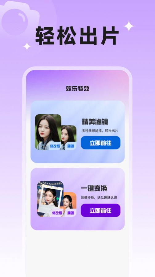欢乐特效app 1