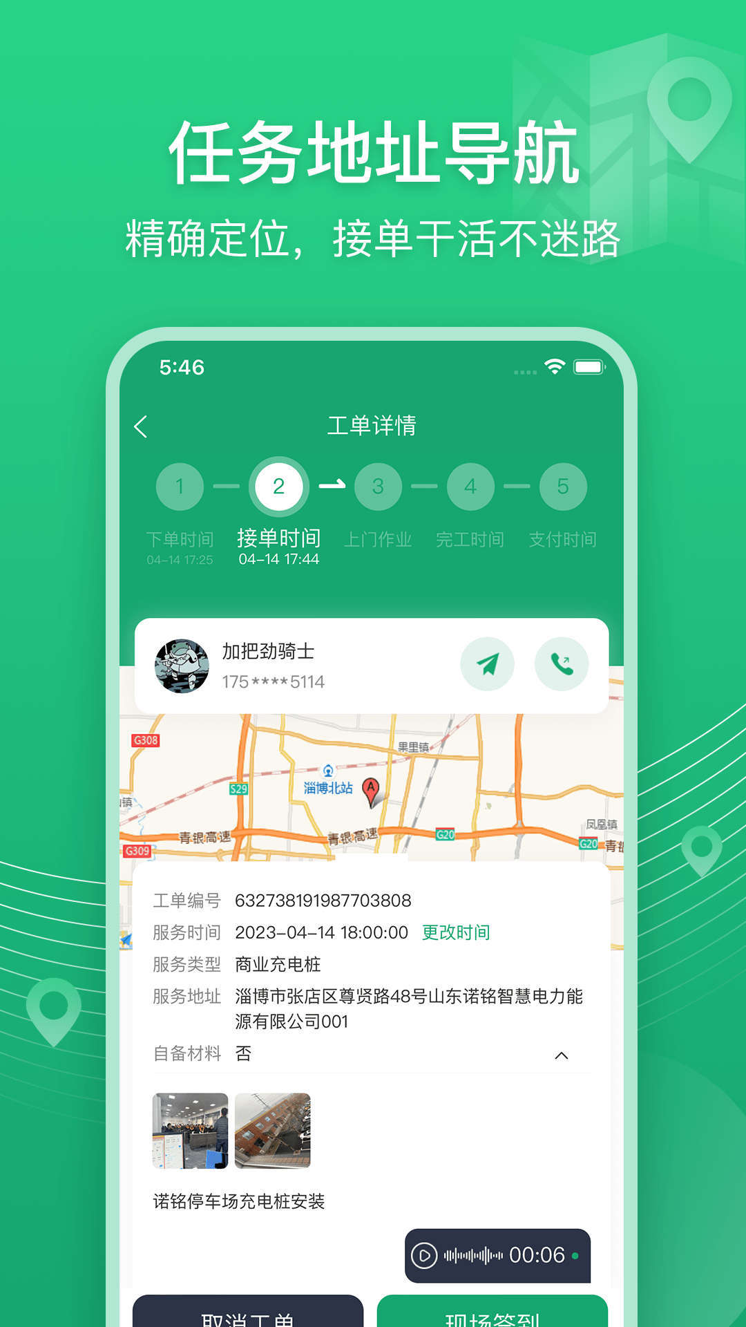 能电达APP 1