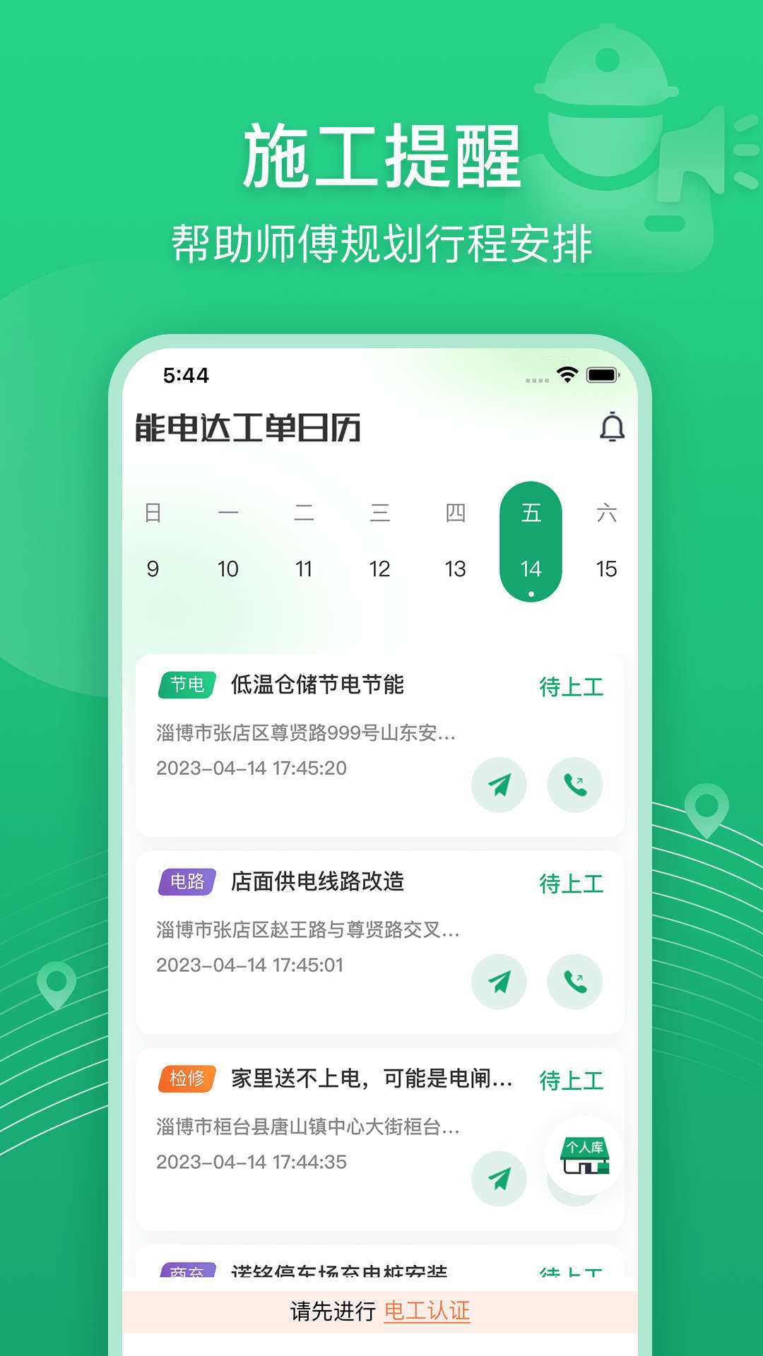 能电达APP