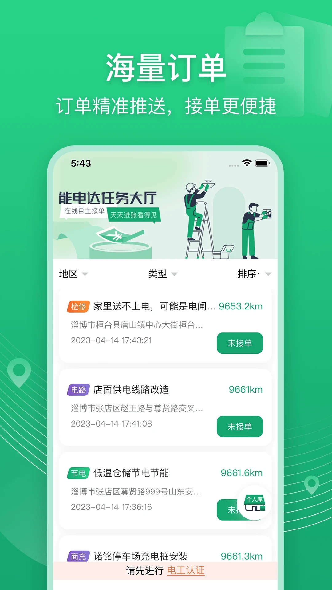 能电达APP