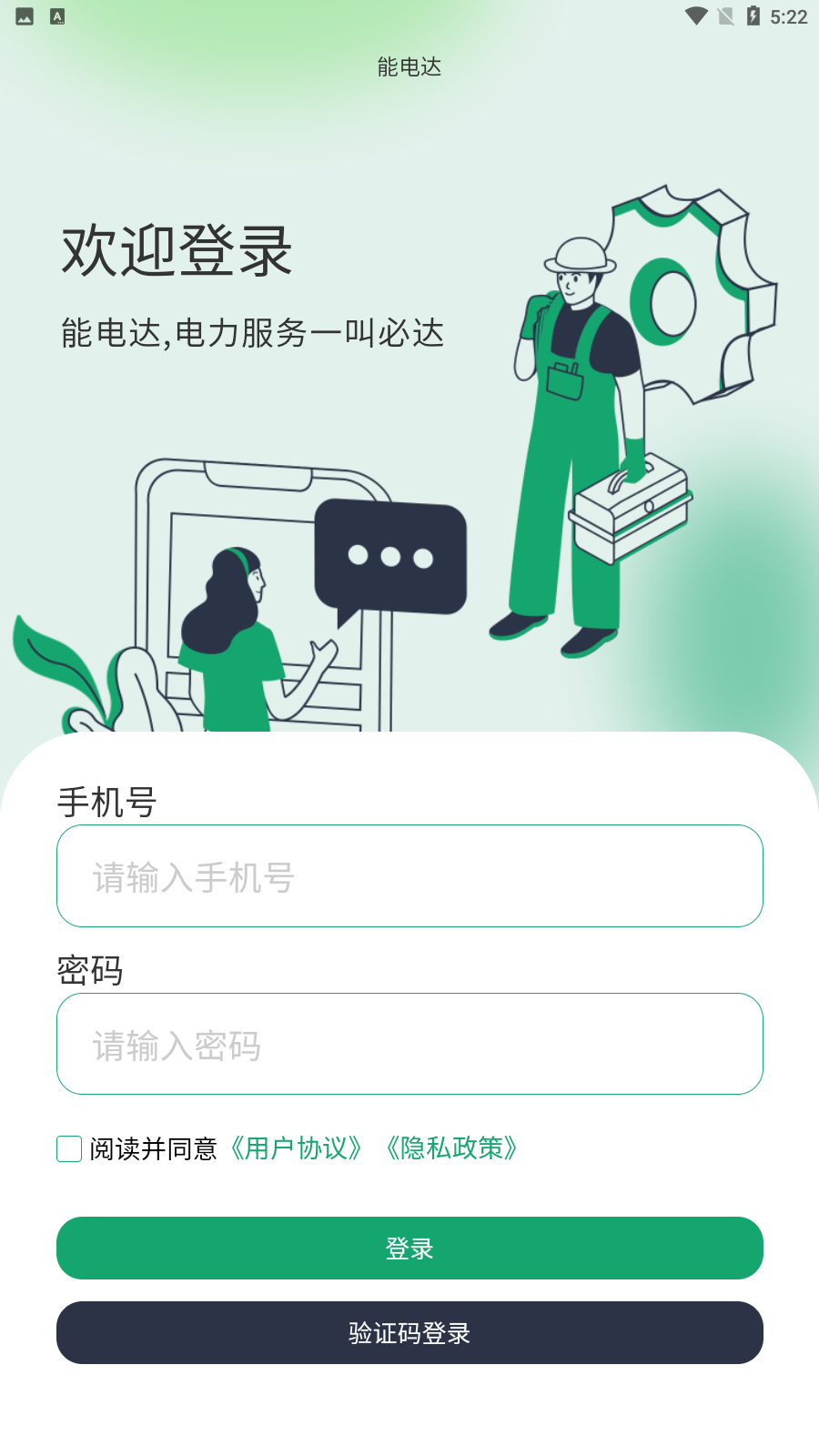 能电达APP