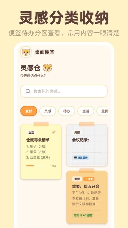 桌面便签iNotes