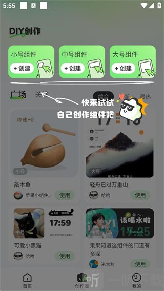 SoWidgets小组件