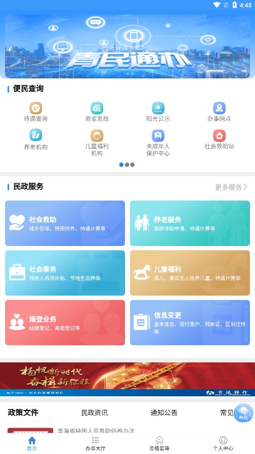 青民通办