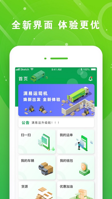 山东高速满易运司机 1