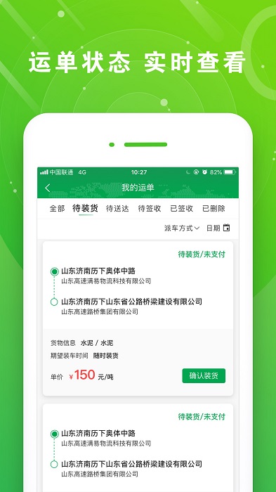 山东高速
