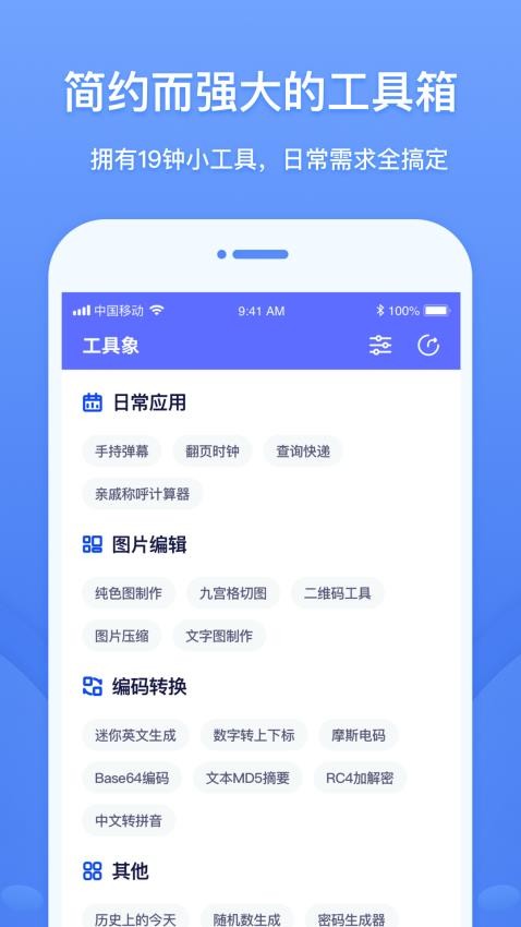 工具象最新版 1