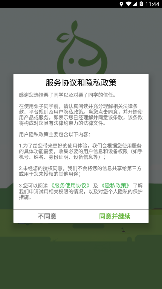 栗子同学