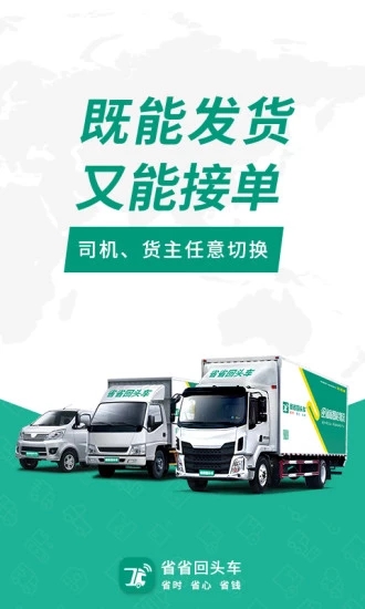 省省回头车2026