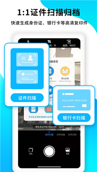 PDF扫描王 1