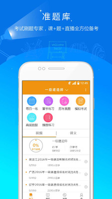 建筑工程准题库 2