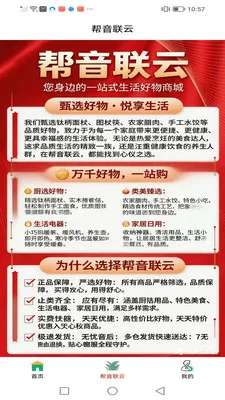 帮音联云