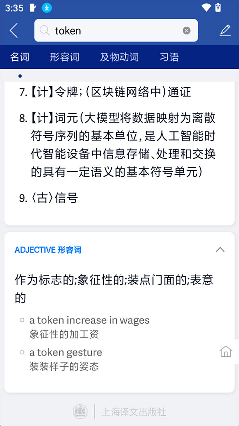 英汉大词典app