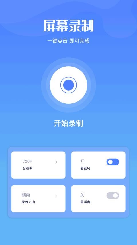 奥软录屏免费版 1