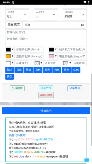 替身面板生成器