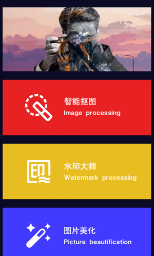 多多抠图 2