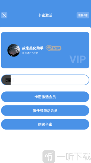 故来美化助手