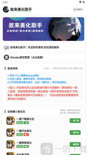 故来美化助手
