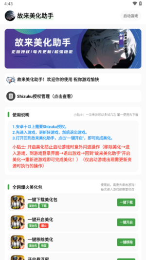 故来美化