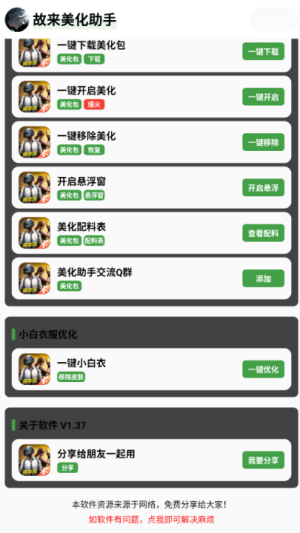 故来美化