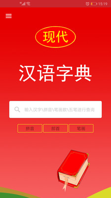 实用现代汉语字典