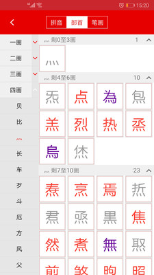 实用现代汉语字典