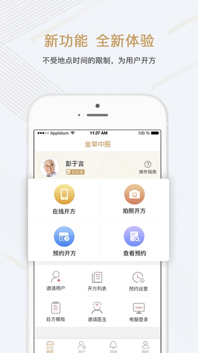金草中医