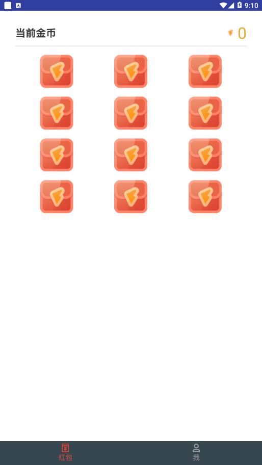 指尖红包app 1