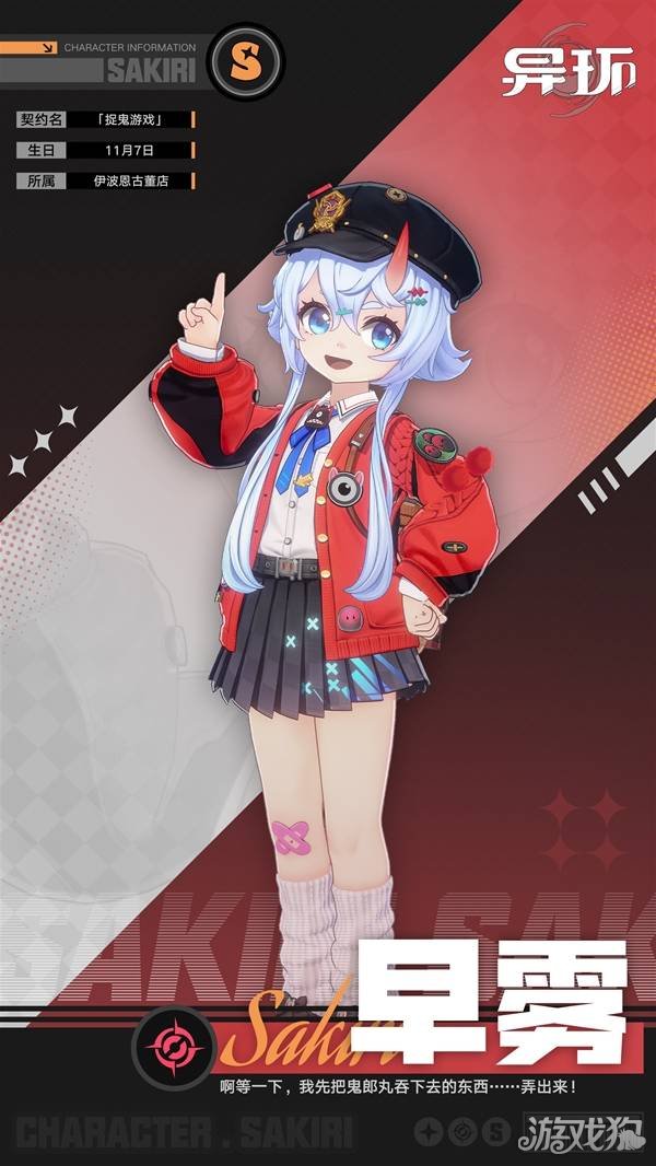 异环早雾角色介绍-1