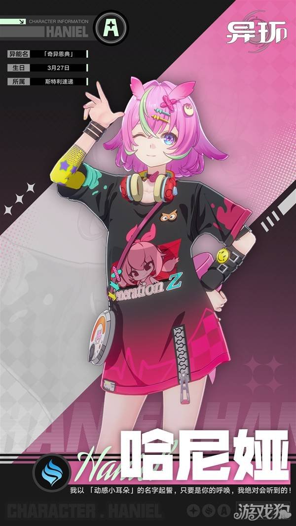 异环哈尼娅角色介绍-1