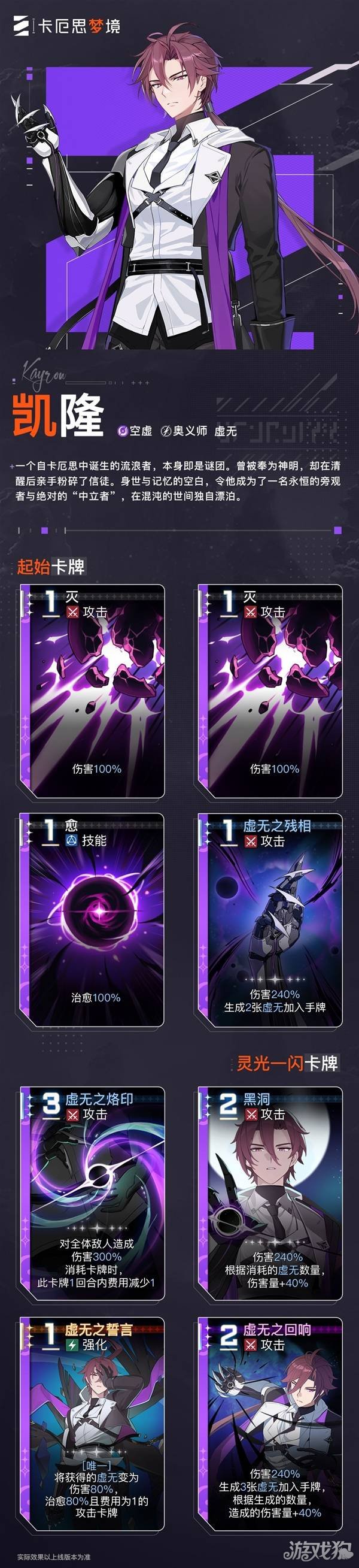 卡厄思梦境凯隆卡牌技能介绍-1