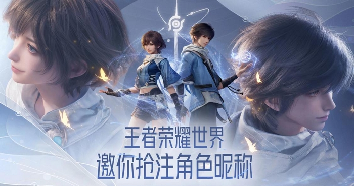 王者荣耀世界预注册入口 王者荣耀世界ID抢注方法指南