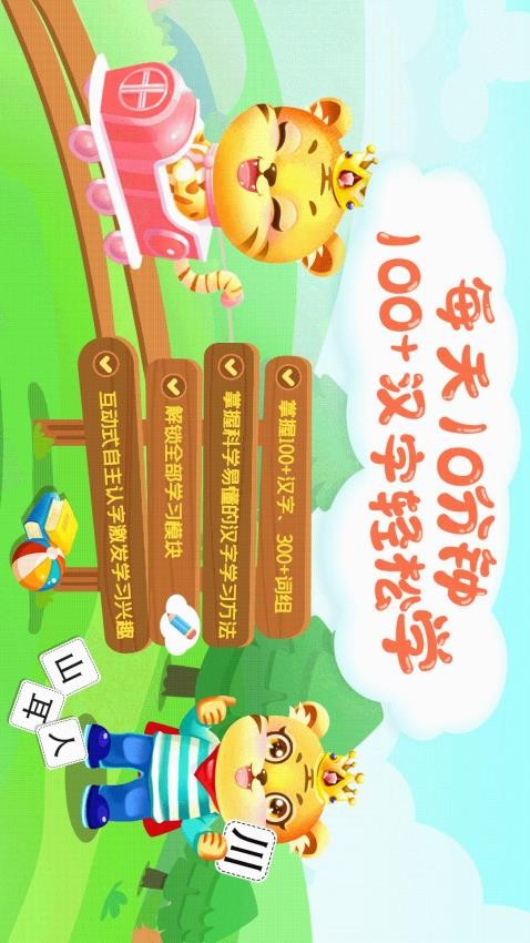 儿童认汉字最新版 1