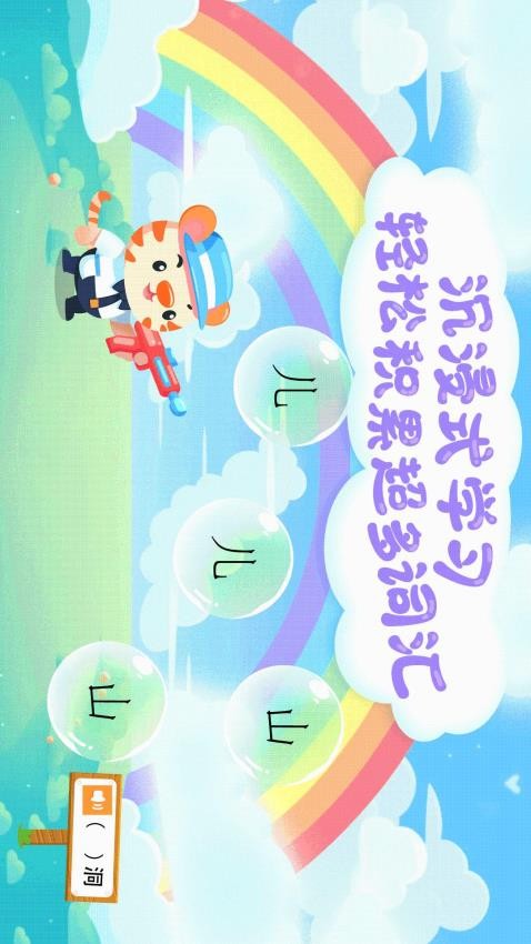 儿童认汉字