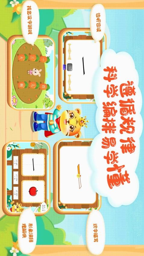 儿童认汉字