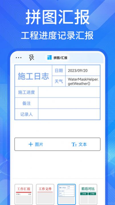 多美水印相机