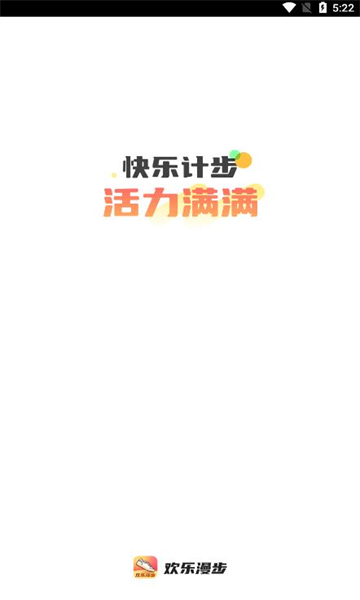 欢乐漫步