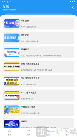 淘应用