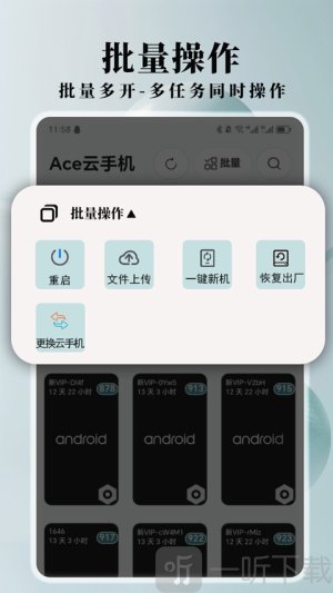 Ace云手机