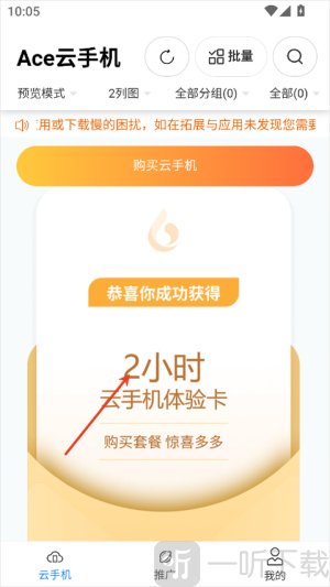 Ace云手机