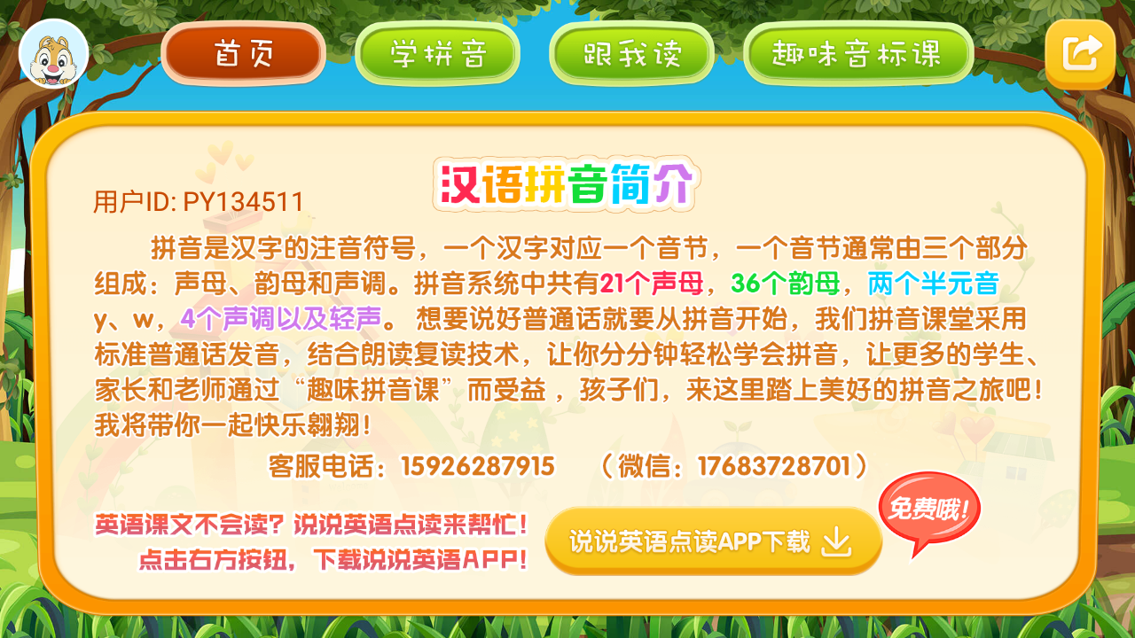小学拼音学习