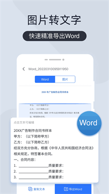 扫描王OCR