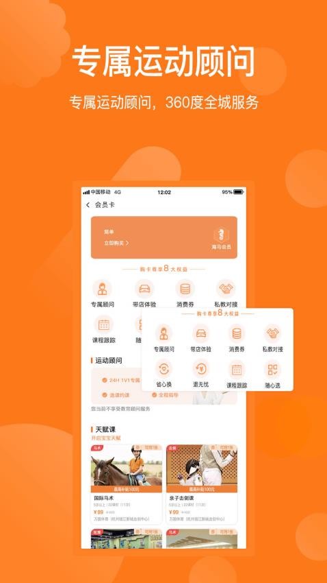 海马运动安卓版 1
