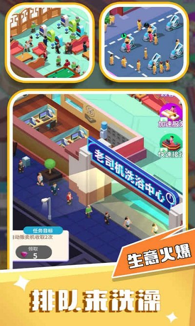洗浴风云 2