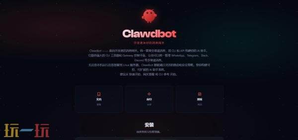 clawdbot官网入口 clawdbot中文官网网址