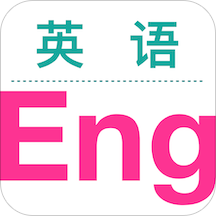 英语轻松读