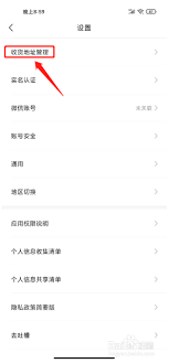 豌豆公主app收货地址如何管理