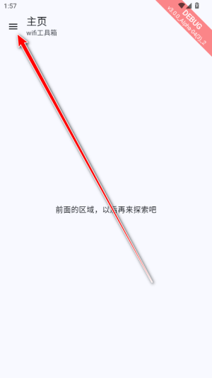 wifi工具箱