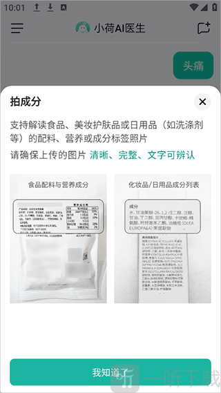 小荷AI医生