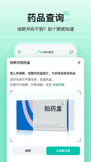小荷AI医生